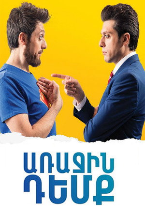 Глава государства (фильм, 2016)