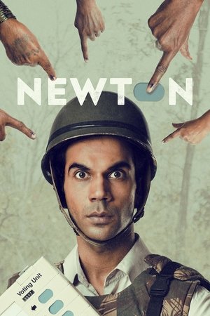 Ньютон (фильм, 2017)