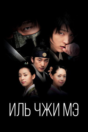 Ильджимэ (сериал, 2008)