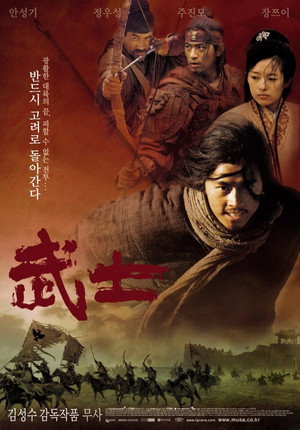 Воин (фильм, 2001)