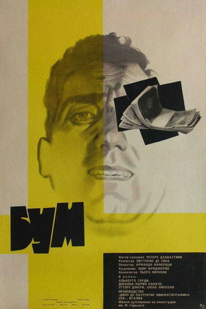 Бум (фильм, 1963)