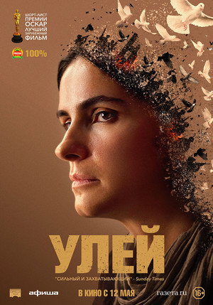 Улей (фильм, 2021)