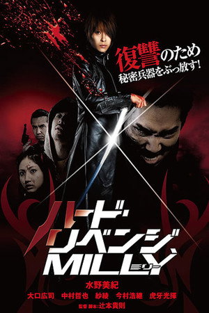 Жестокая месть, Милли: Кровавая битва (фильм, 2009)