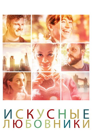 Мастера любви (фильм, 2019)