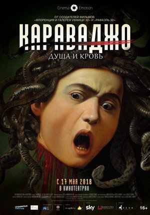 Караваджо. Душа и кровь (фильм, 2018)