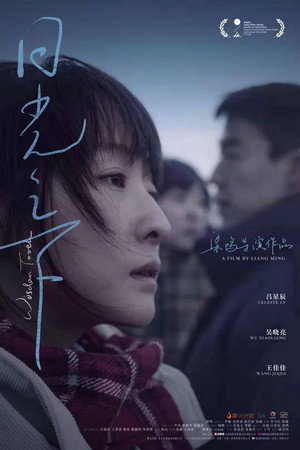 Зуб мудрости (фильм, 2018)