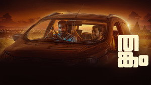 Золото (фильм, 2023)