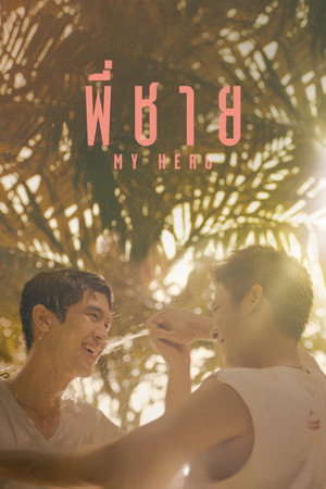 Как выигрывать в шашки (фильм, 2015)