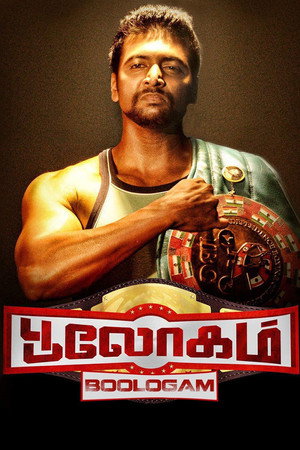 Боксер (фильм, 2015)