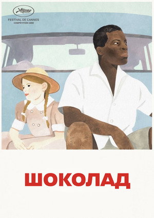Шоколад (фильм, 1988)
