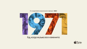 1971: Год, который изменил музыку навсегда (сериал, 2021)