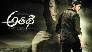 Атиди (фильм, 2007)