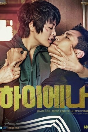 Гиена (сериал, 2020)