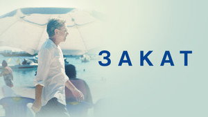 Закат (фильм, 2021)