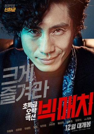 Большой матч (фильм, 2014)