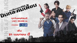 Мафия: Психи с пушками (сериал, 2022)