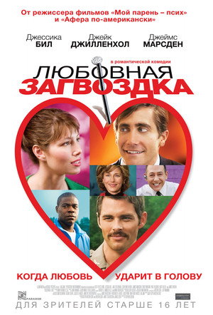 Любовная загвоздка (фильм, 2015)