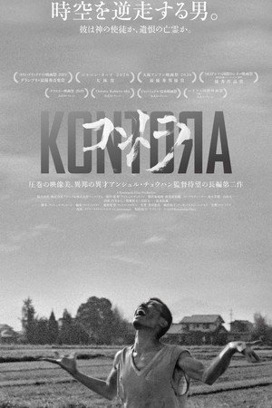 Против (фильм, 2019)