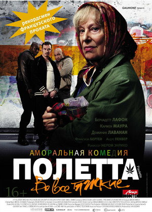 Полетта (фильм, 2012)