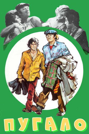 Пугало (фильм, 1973)