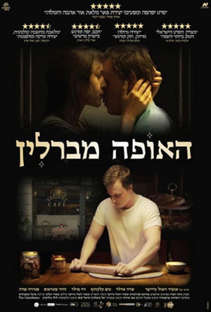 Кондитер (фильм, 2017)