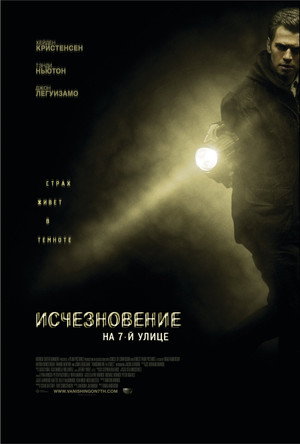 Исчезновение на 7-й улице (фильм, 2010)