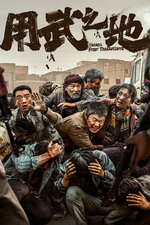 Побег из плена (фильм, 2025)