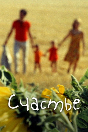 Счастье (фильм, 1965)