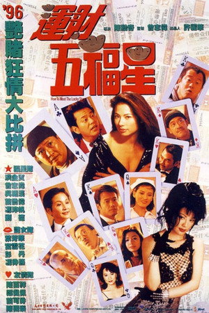 Как встретить счастливые звезды (фильм, 1996)