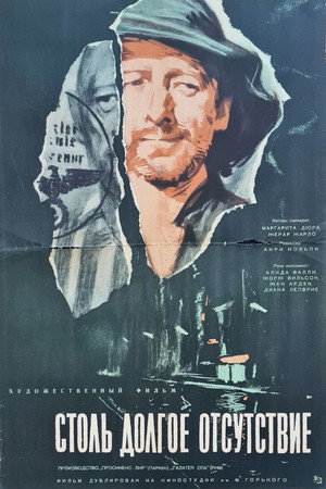 Столь долгое отсутствие (фильм, 1961)