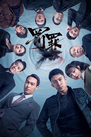Наказание (сериал, 2022)