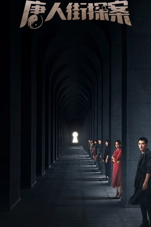 Детектив из Чайнатауна (сериал, 2020)