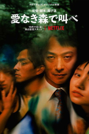 Лес любви: Ещё глубже (сериал, 2020)