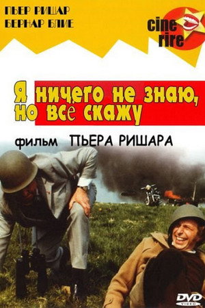 Я ничего не знаю, но скажу все (фильм, 1973)