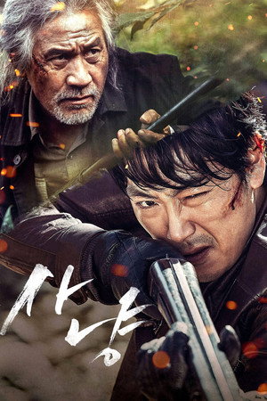 Охота (фильм, 2016)