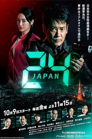 24 часа: Япония (сериал, 2020)