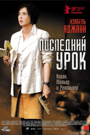 Последний урок (фильм, 2008)