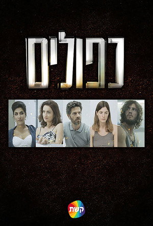 Под чужим флагом (сериал, 2014)