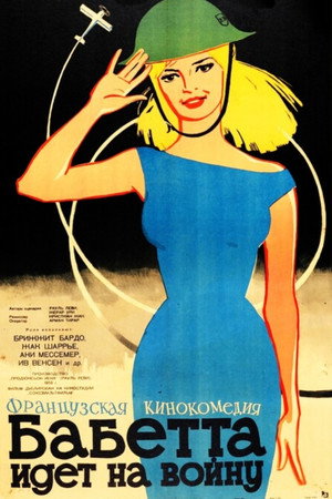 Бабетта идет на войну (фильм, 1959)