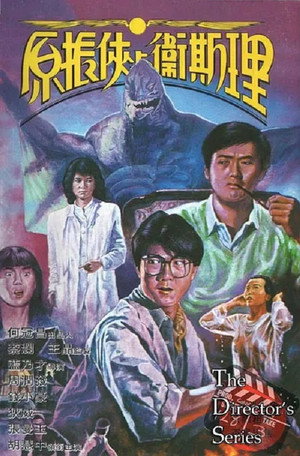 Седьмое проклятие (фильм, 1986)