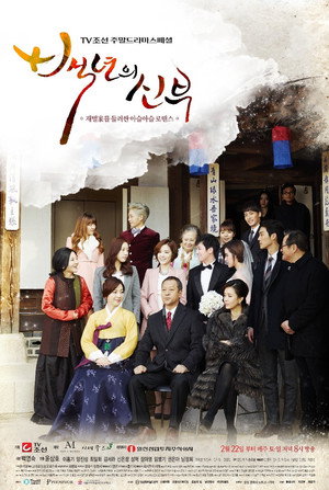 Невеста века (сериал, 2014)