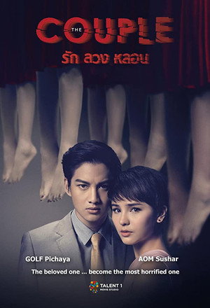 Сладкая парочка (фильм, 2014)