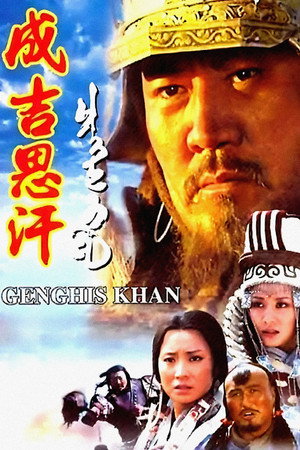 Чингисхан (сериал, 2004)