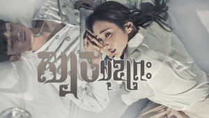 Обещание богу (сериал, 2018)