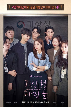 Жестокий служебный роман (сериал, 2022)