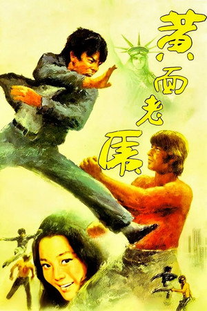 Разборки в Сан-Франциско (фильм, 1974)