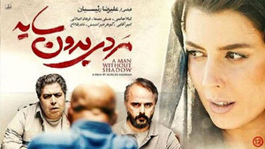 Человек без тени (фильм, 2019)