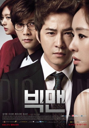 Большой человек (сериал, 2014)