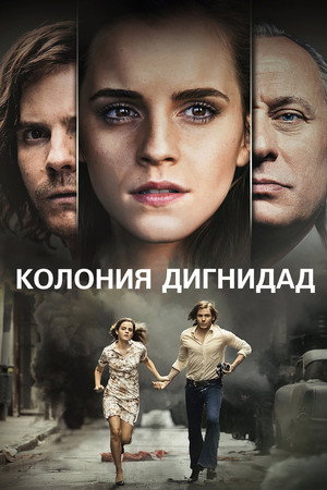 Колония Дигнидад (фильм, 2015)