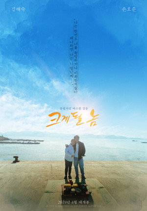Он добьётся успеха (фильм, 2019)